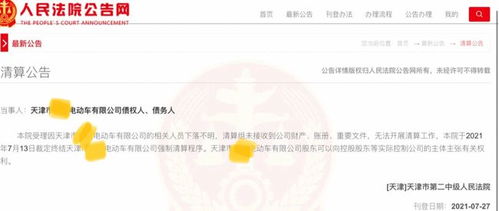 風(fēng)雨二十三載終落幕 天津一老牌電動(dòng)車(chē)廠的破產(chǎn)清算與技術(shù)轉(zhuǎn)讓困局
